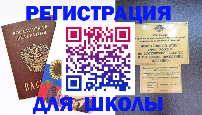 прописка регистрация в Оби