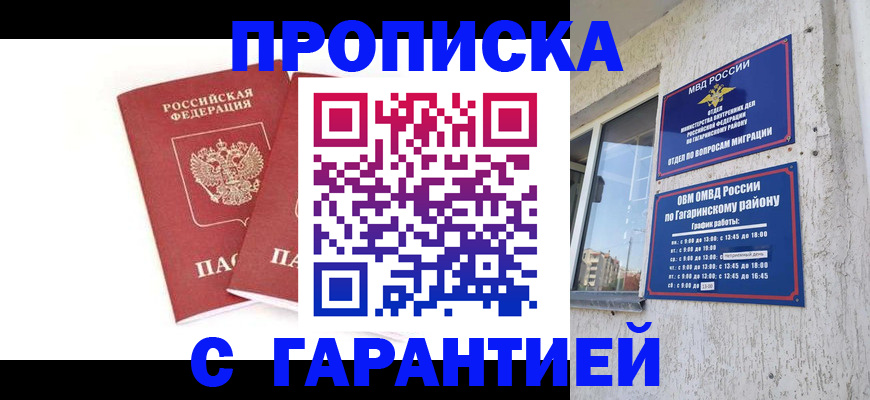 прописка в Оби