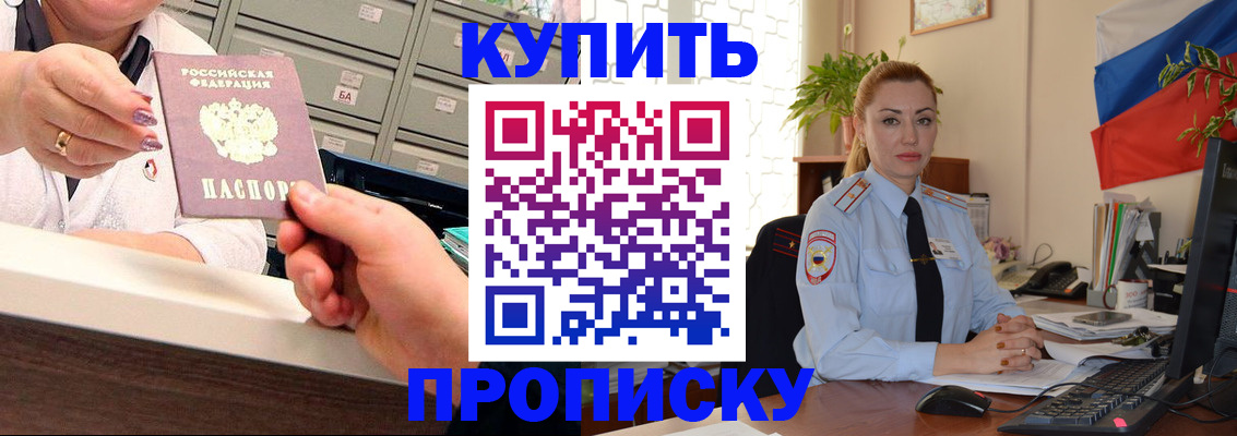 прописка в Оби